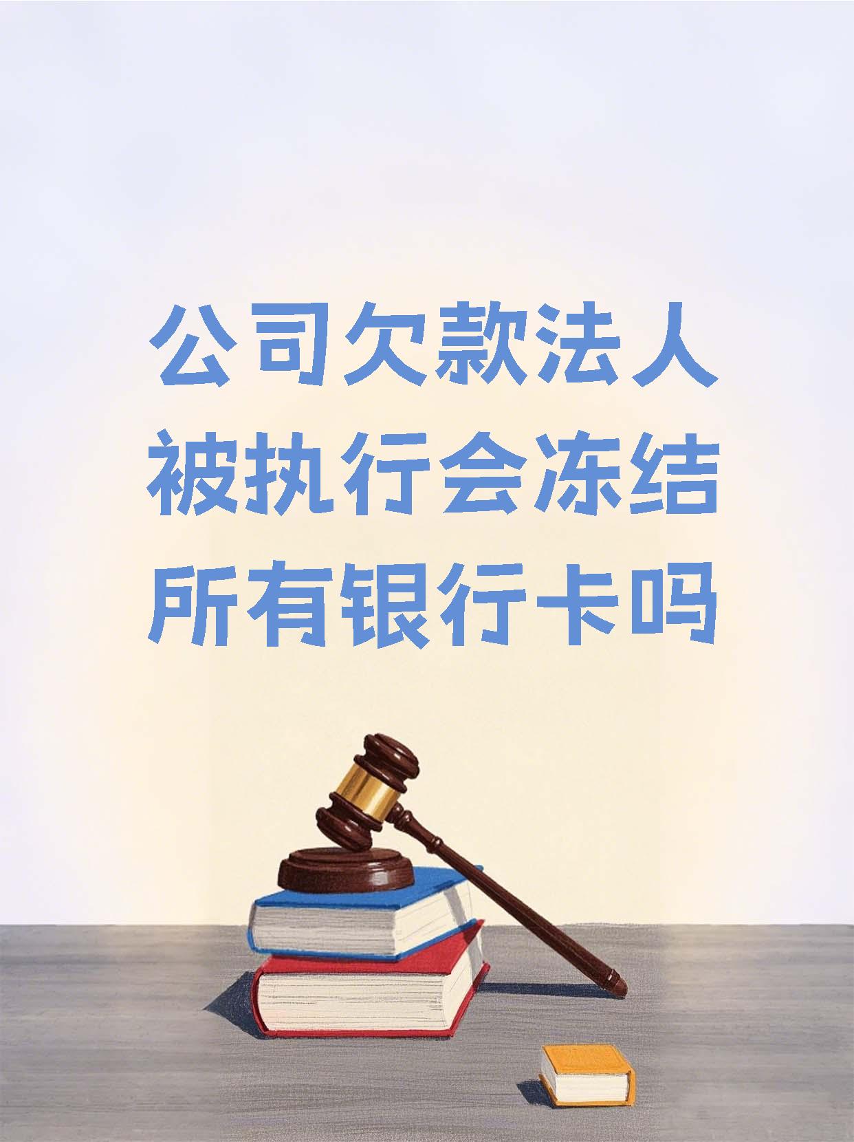 弥勒最新法院执行医保卡会被冻结吗方法分析(最方便真实的弥勒法院会不会冻结医保卡方法)