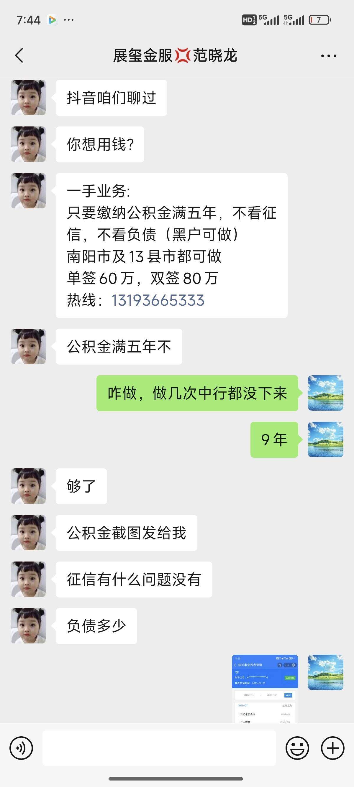 弥勒包含医保提现中介联系方式小额的词条