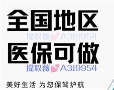 弥勒最新急用钱套医保卡联系方式24小时方法分析(最方便真实的弥勒急用钱套医保卡联系方式24小时能报销吗方法)