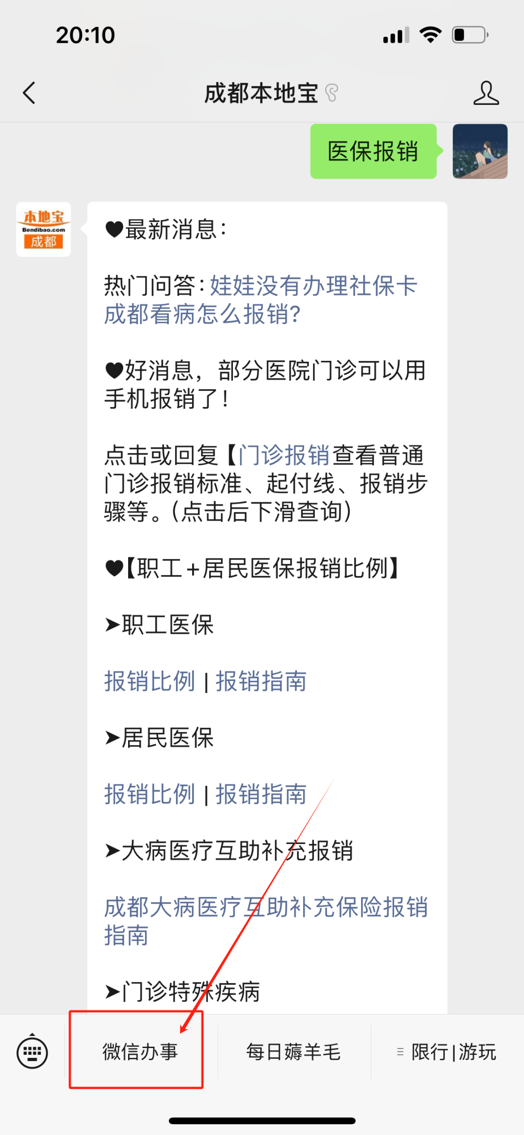 弥勒最新找中介10分钟提取医保成都方法分析(最方便真实的弥勒成都如何提取医保方法)