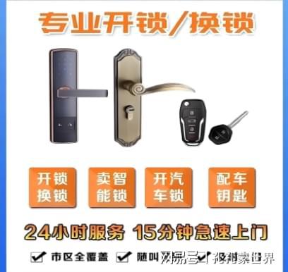 弥勒最新24小时上门开锁电话方法分析(最方便真实的弥勒24小时上门开锁公司电话附近地址方法)