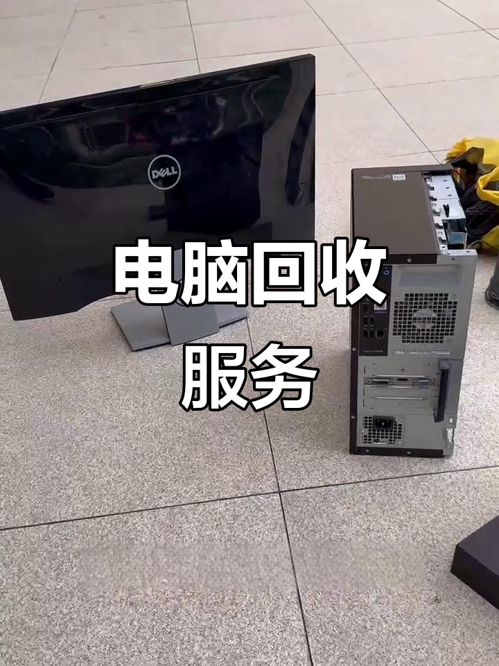 弥勒最新正规上门回收电脑方法分析(最方便真实的弥勒回收电脑直接上门交易方法)