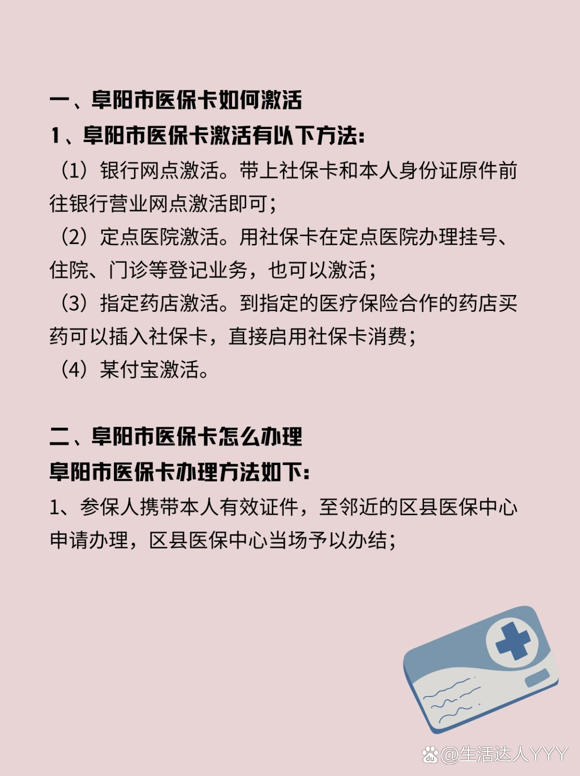 弥勒最新医保账户怎么网上激活方法分析(最方便真实的弥勒医保账户怎么网上激活医保卡方法)