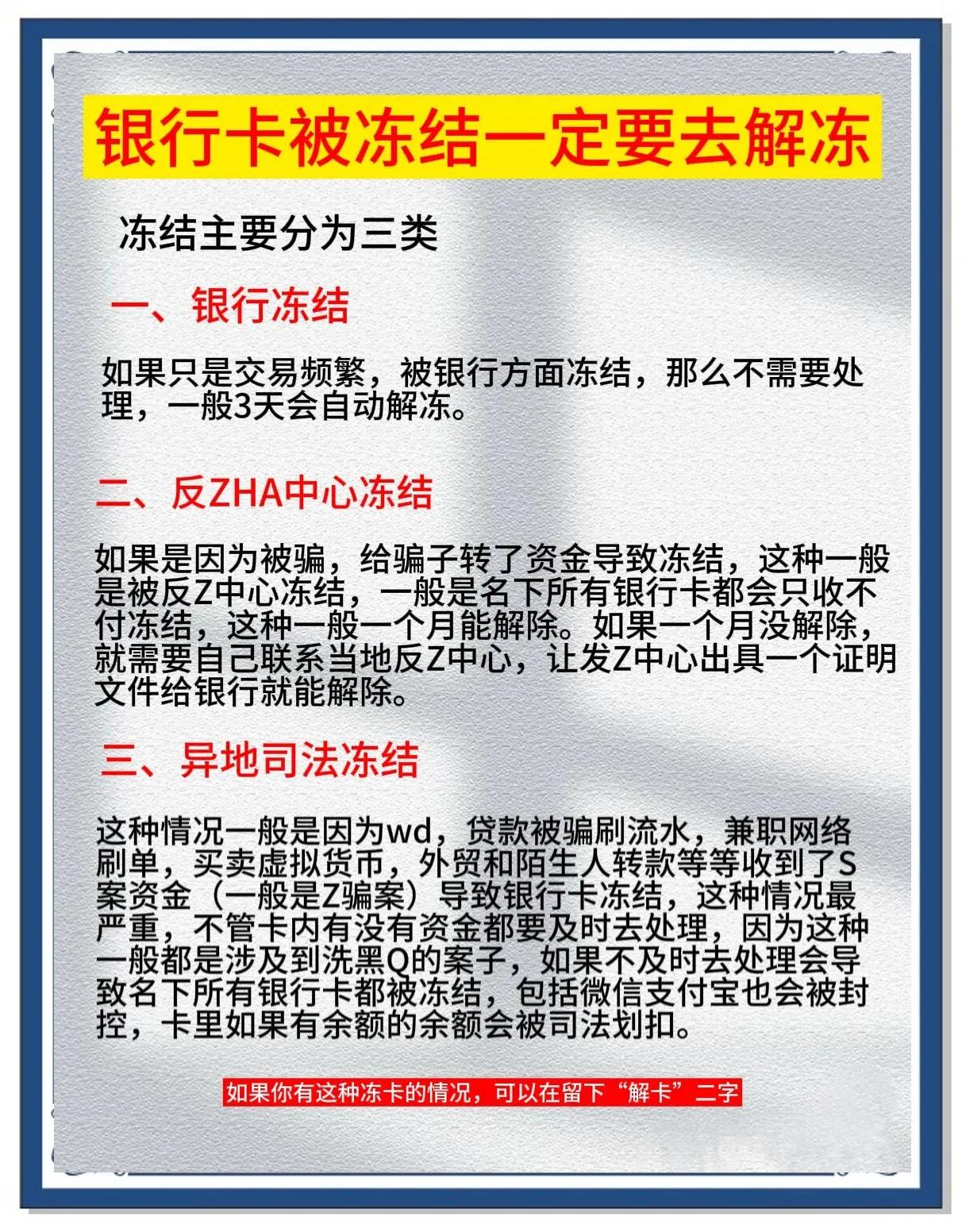 弥勒最新七种不能冻结的卡方法分析(最方便真实的弥勒七种不能冻结的卡有哪些方法)
