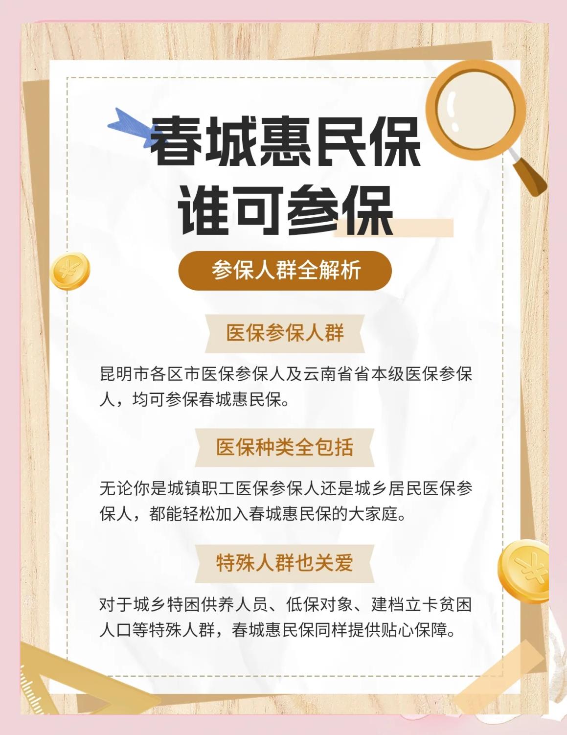 弥勒最新惠民保为什么直接从医保里扣方法分析(最方便真实的弥勒惠民保为什么直接从医保里扣钱方法)