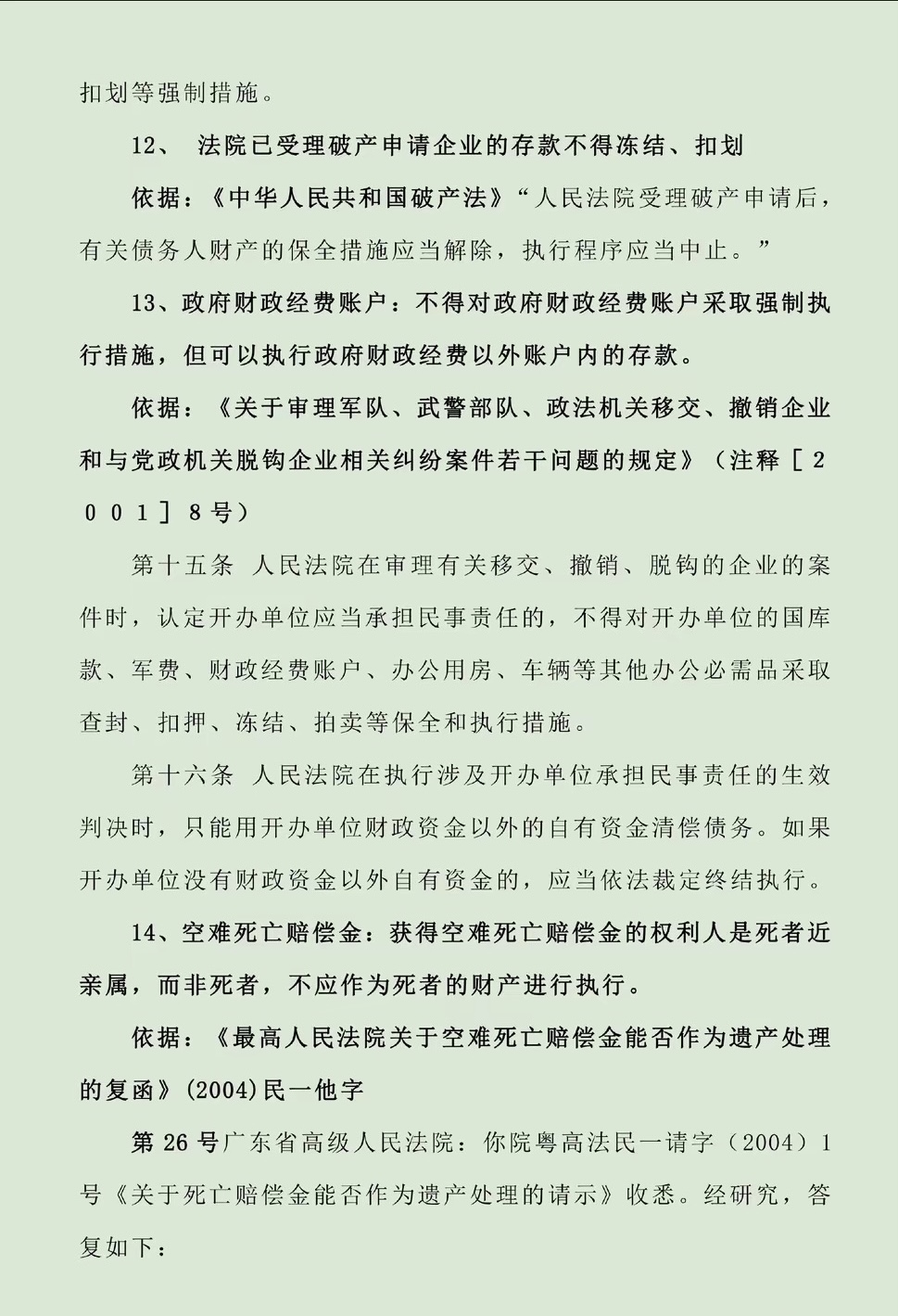 弥勒最新法院不能冻结的14种账户方法分析(最方便真实的弥勒法院不能冻结的14种账户法条方法)