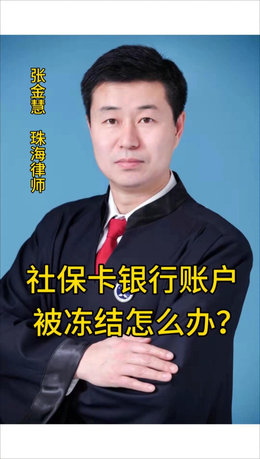弥勒最新法院冻结社保卡的规定方法分析(最方便真实的弥勒法院冻结社保卡的规定是什么方法)