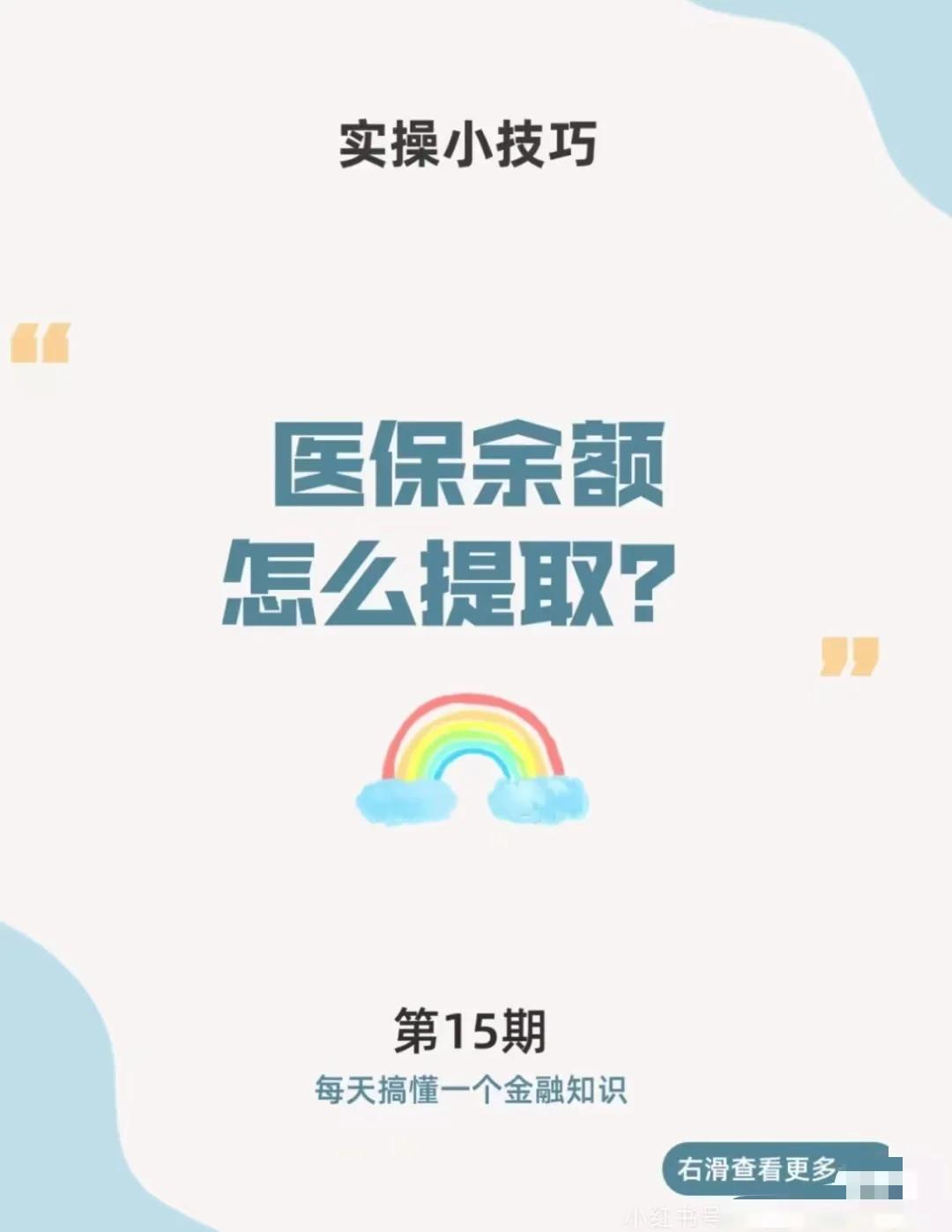弥勒最新医保卡提取现金方法app方法分析(最方便真实的弥勒医保卡提取现金方法工癓yibaotq8徐方法)