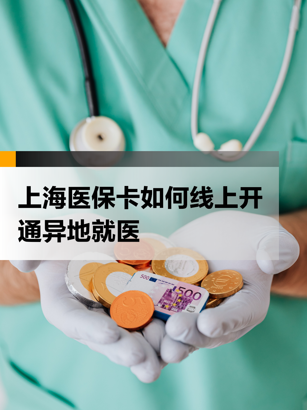 弥勒最新上海哪里可以套医保卡方法分析(最方便真实的弥勒上海医保怎么套方法)