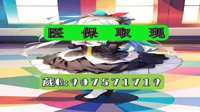 弥勒最新医保怎么套现有什么危害方法分析(最方便真实的弥勒医保卡怎么套现金犯法吗方法)