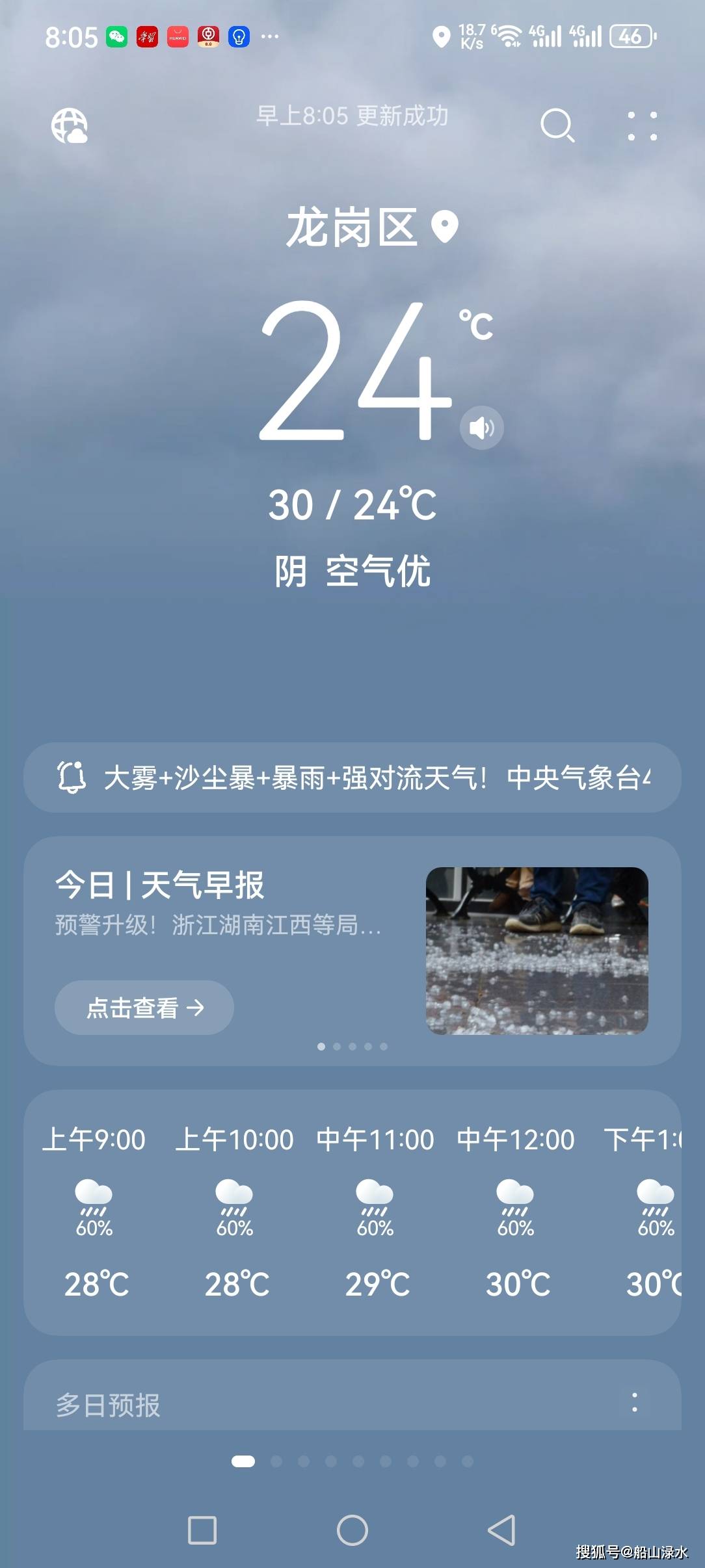 弥勒最新西安24小时天气预报方法分析(最方便真实的弥勒西安发布最新天气预报新方法)